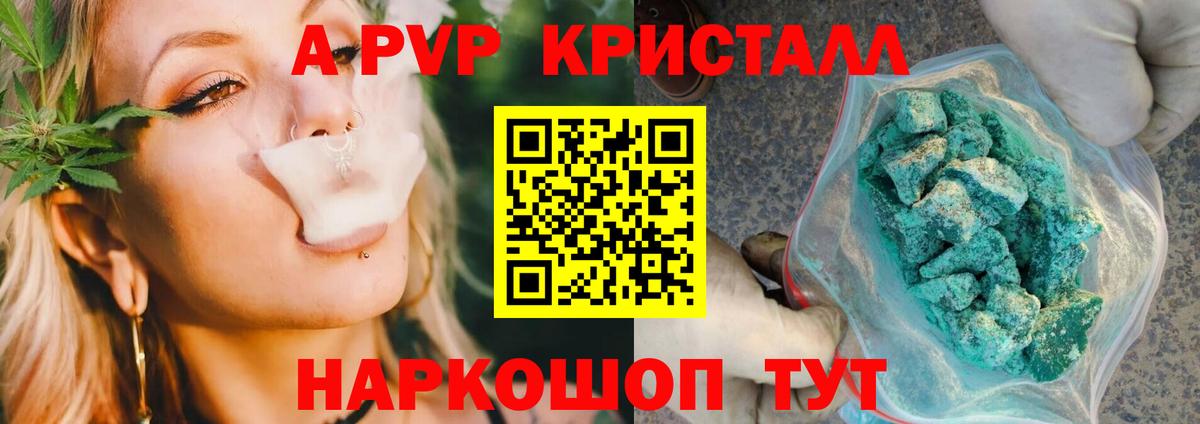А ПВП Crystall  Альфа ПВП Соль  Осинники  Вход с VPN  A PVP Crystall 