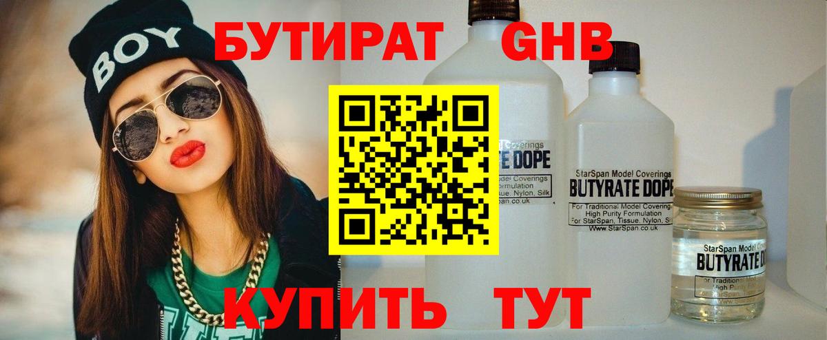 Осинники  Бутират  Вход с VPN  Бутират GHB 