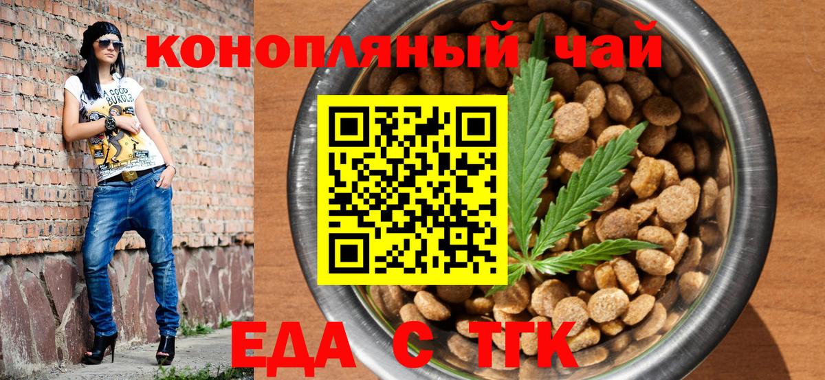 Печенье с ТГК марихуана  Вход с VPN  Осинники 