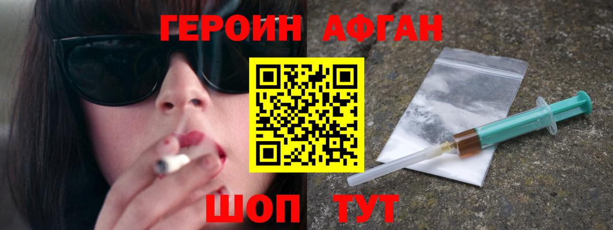 ГЕРОИН  Вход с VPN  Осинники  Героин афганец 