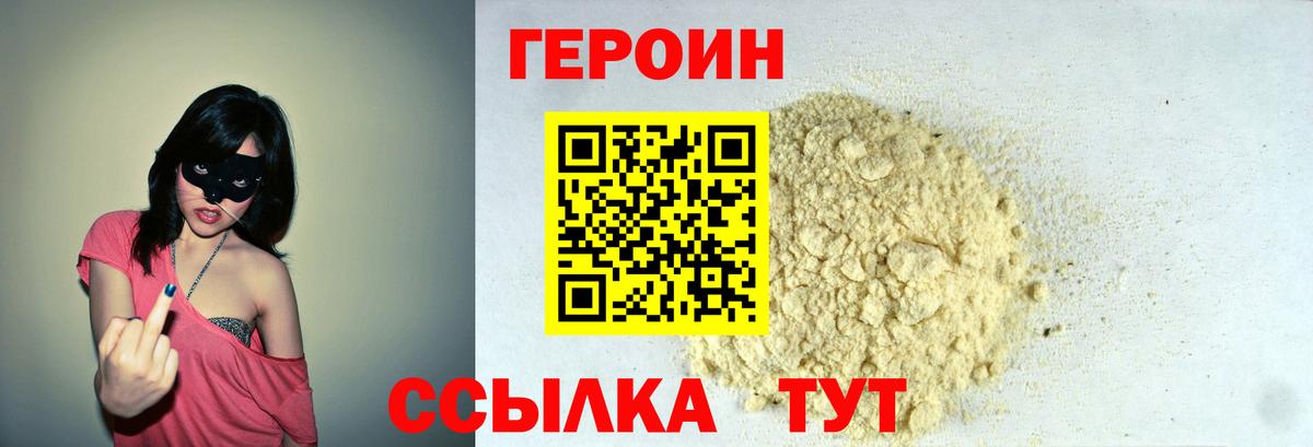 Героин белый Осинники