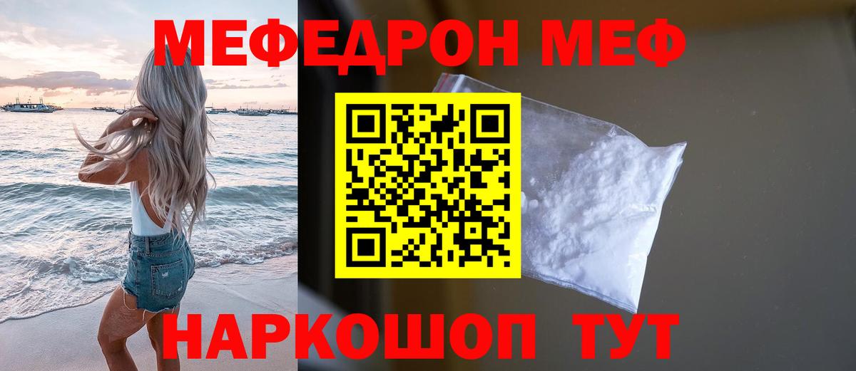 Меф мяу мяу кристаллы Осинники