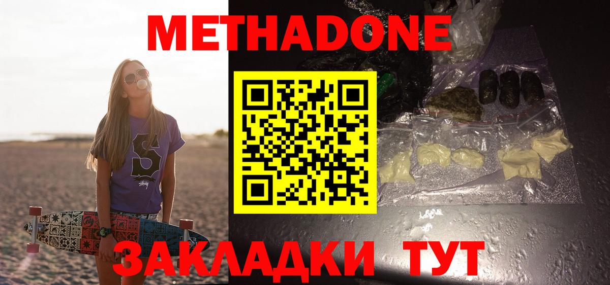 МЕТАДОН белоснежный Осинники