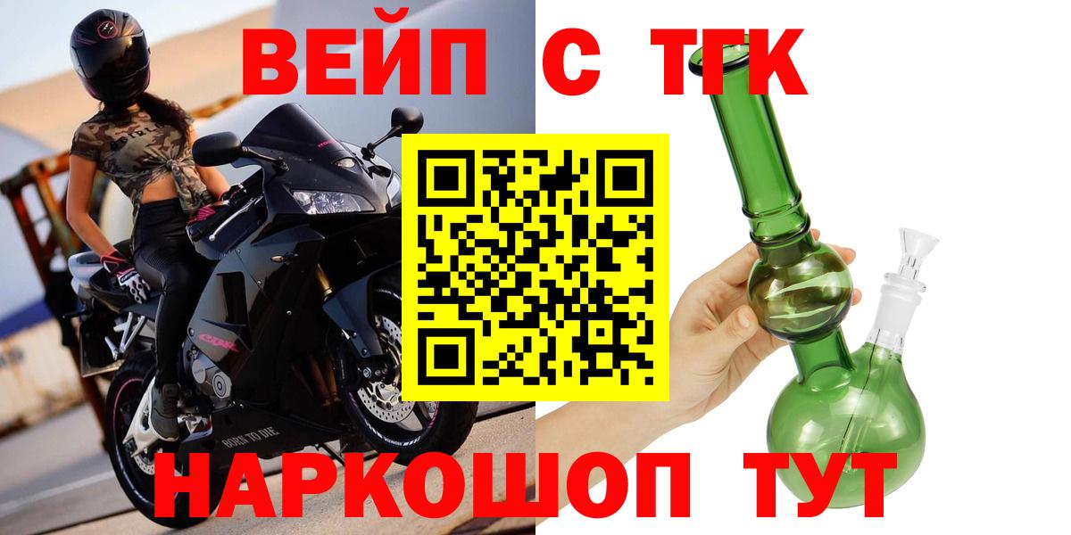 ТГК вейп Осинники