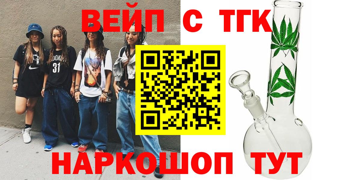 цена наркотик  ТГК вейп  Вход с VPN  Осинники  ТГК вейп с тгк 